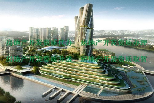 巴中房地產(chǎn)開發(fā)企業(yè)資質(zhì)代辦中介 正規(guī)合同保障與專業(yè)服務