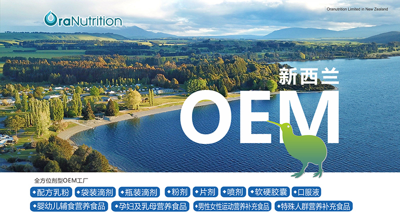 新西蘭奧拉營養(yǎng)與瓶裝飲品代工廠家 跨界開發(fā)的創(chuàng)新機遇